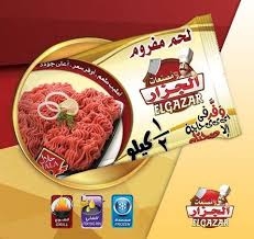 الجزار مفروم 500-جم