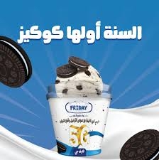 فايف جي فانيليا كوكيز فرايداي