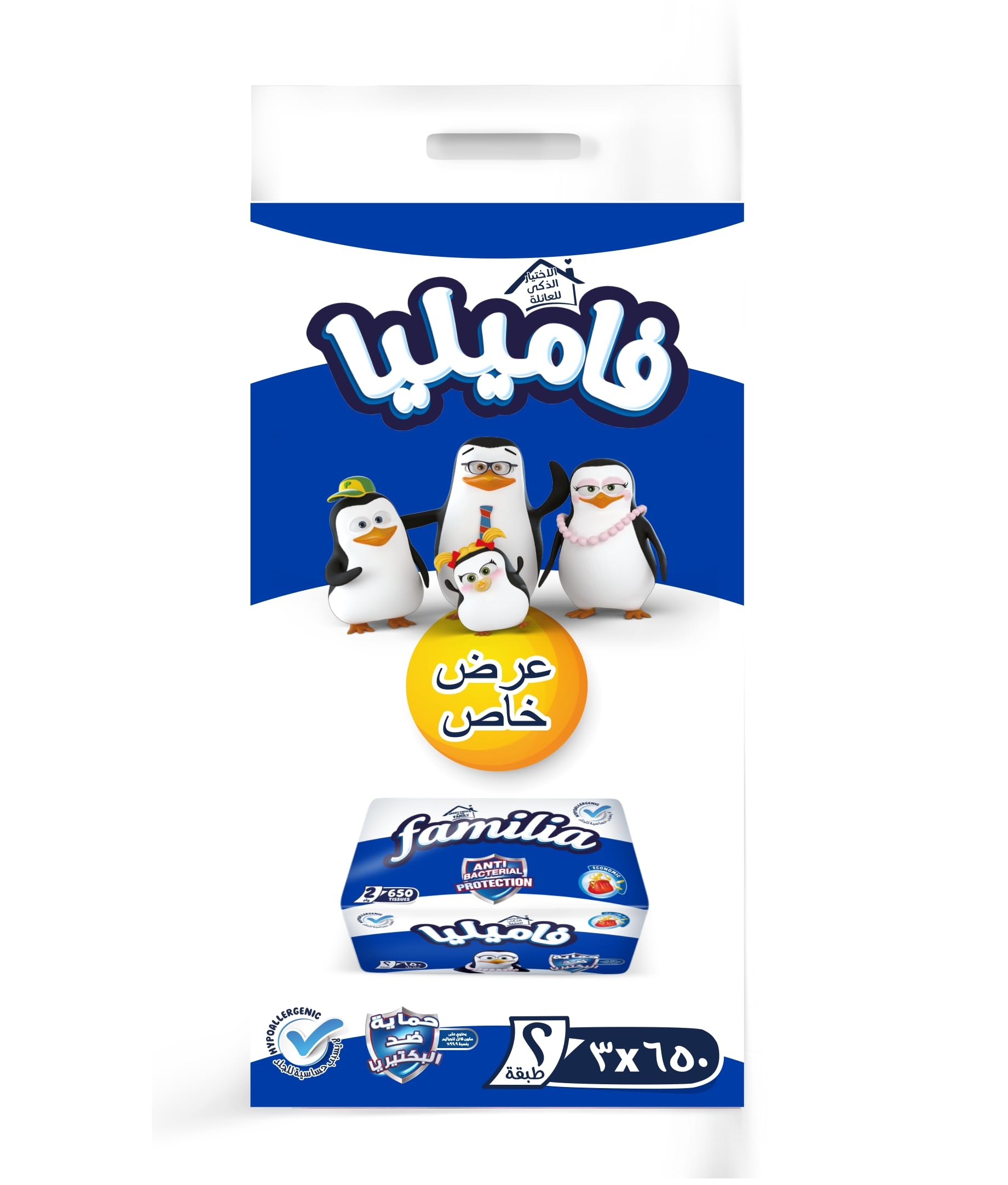 فاميليا 650منديل 2طبقه 3*1