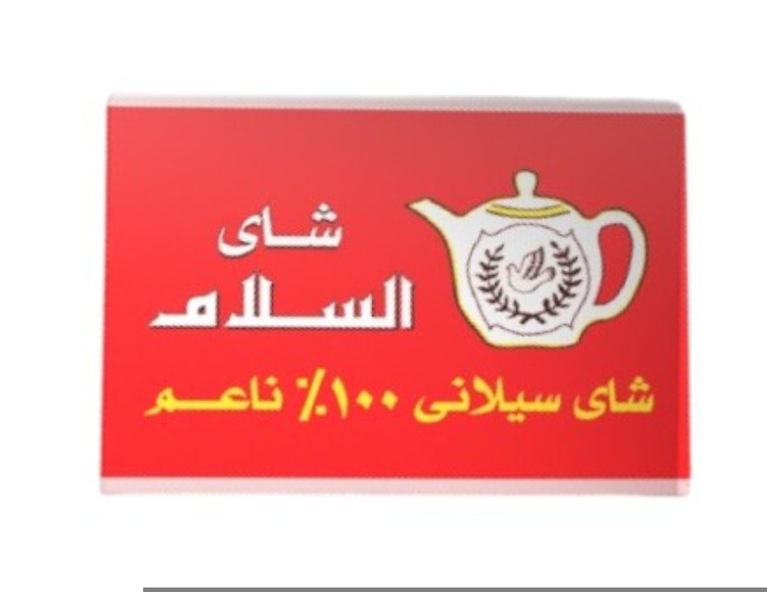 شاي السلام 40جم