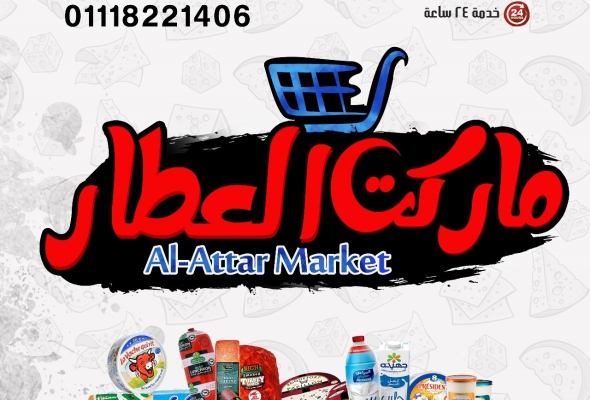 ماركت العطار